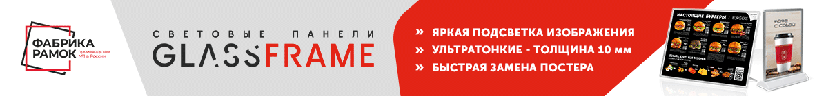 Световые панели Гласфрейм Световые панели Гласфрейм
