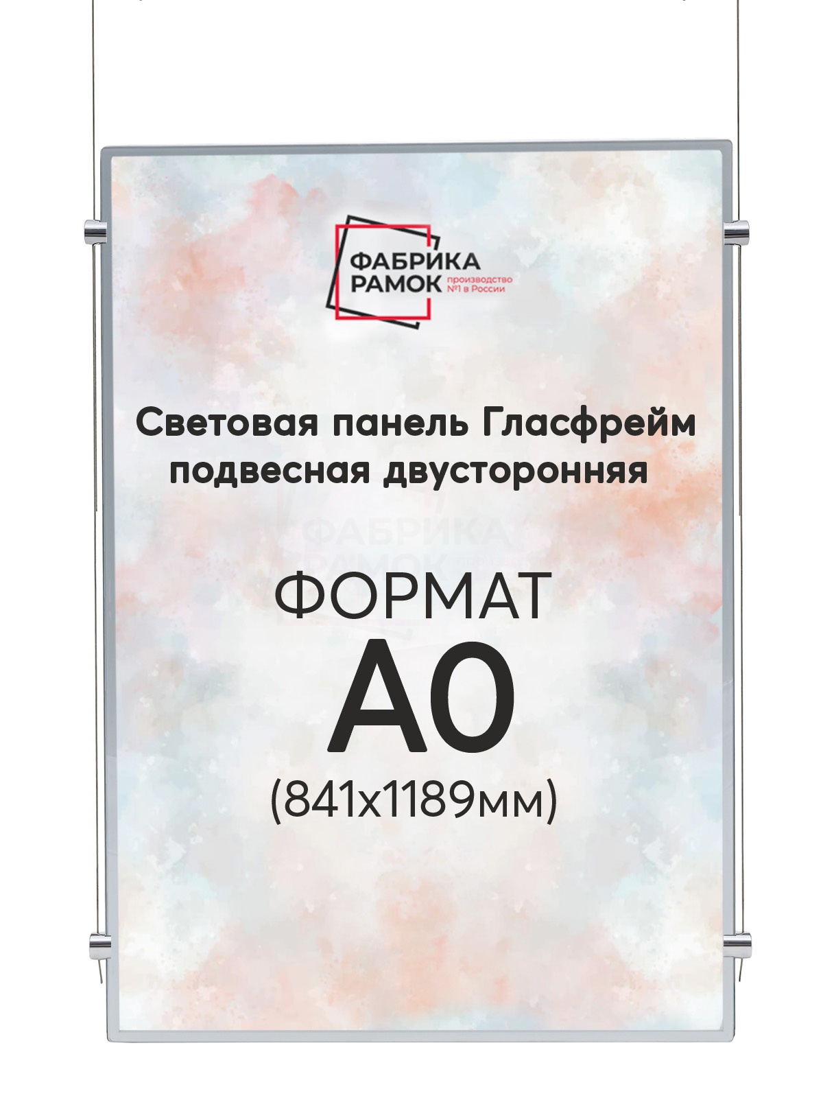 Световая панель Гласфрейм А0 двусторонняя подвесная матовое серебро